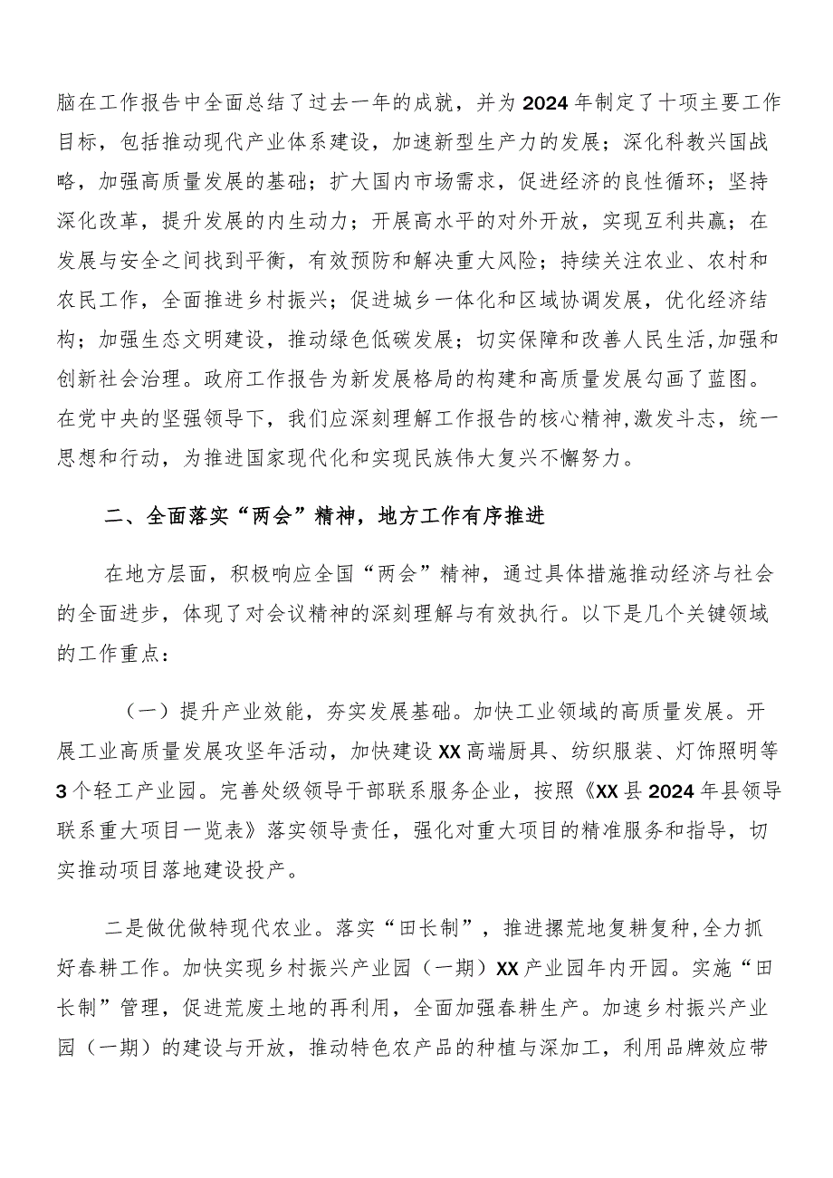 （8篇）2024年度在深入学习贯彻全国两会精神研讨材料.docx_第2页