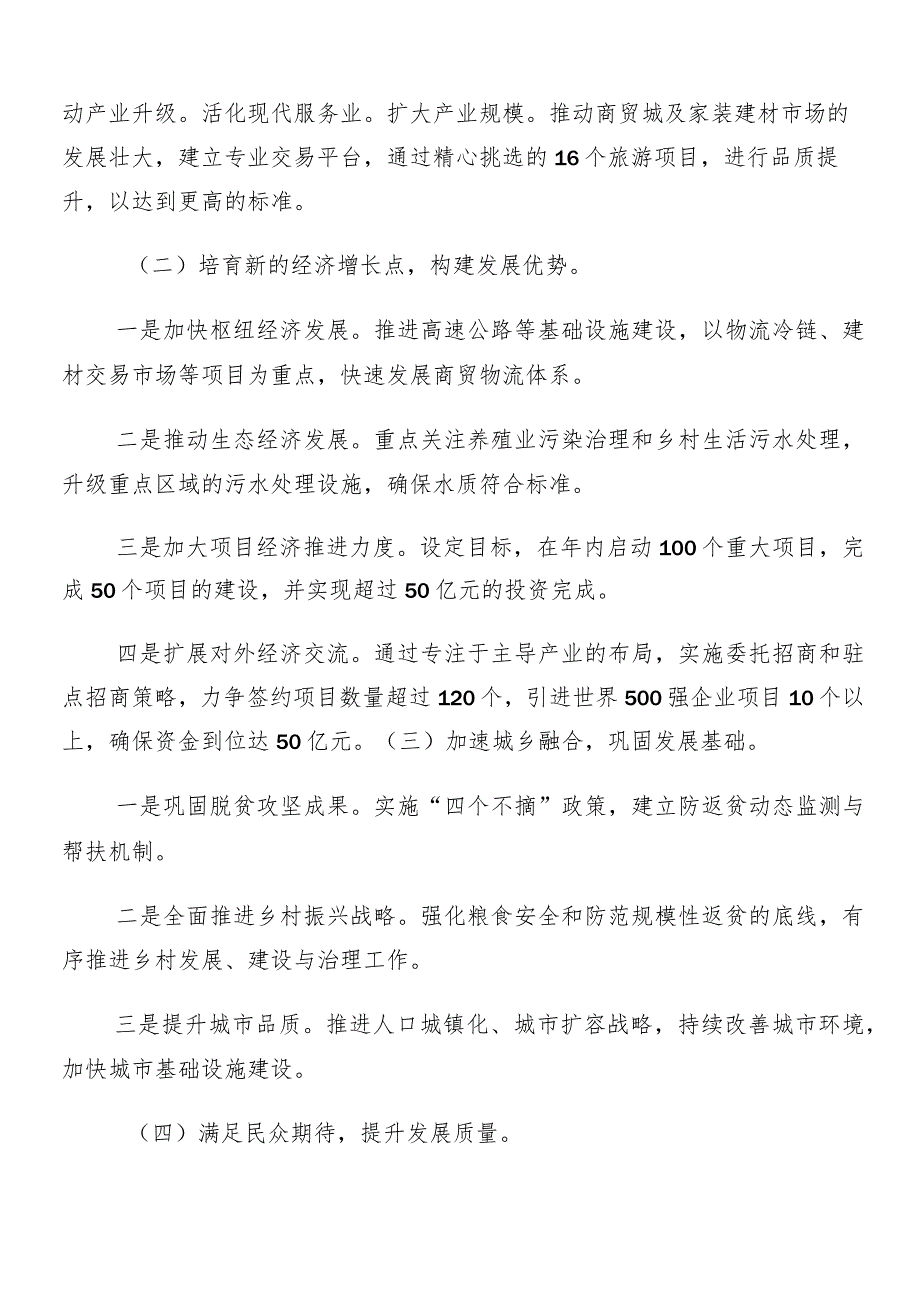 （8篇）2024年度在深入学习贯彻全国两会精神研讨材料.docx_第3页