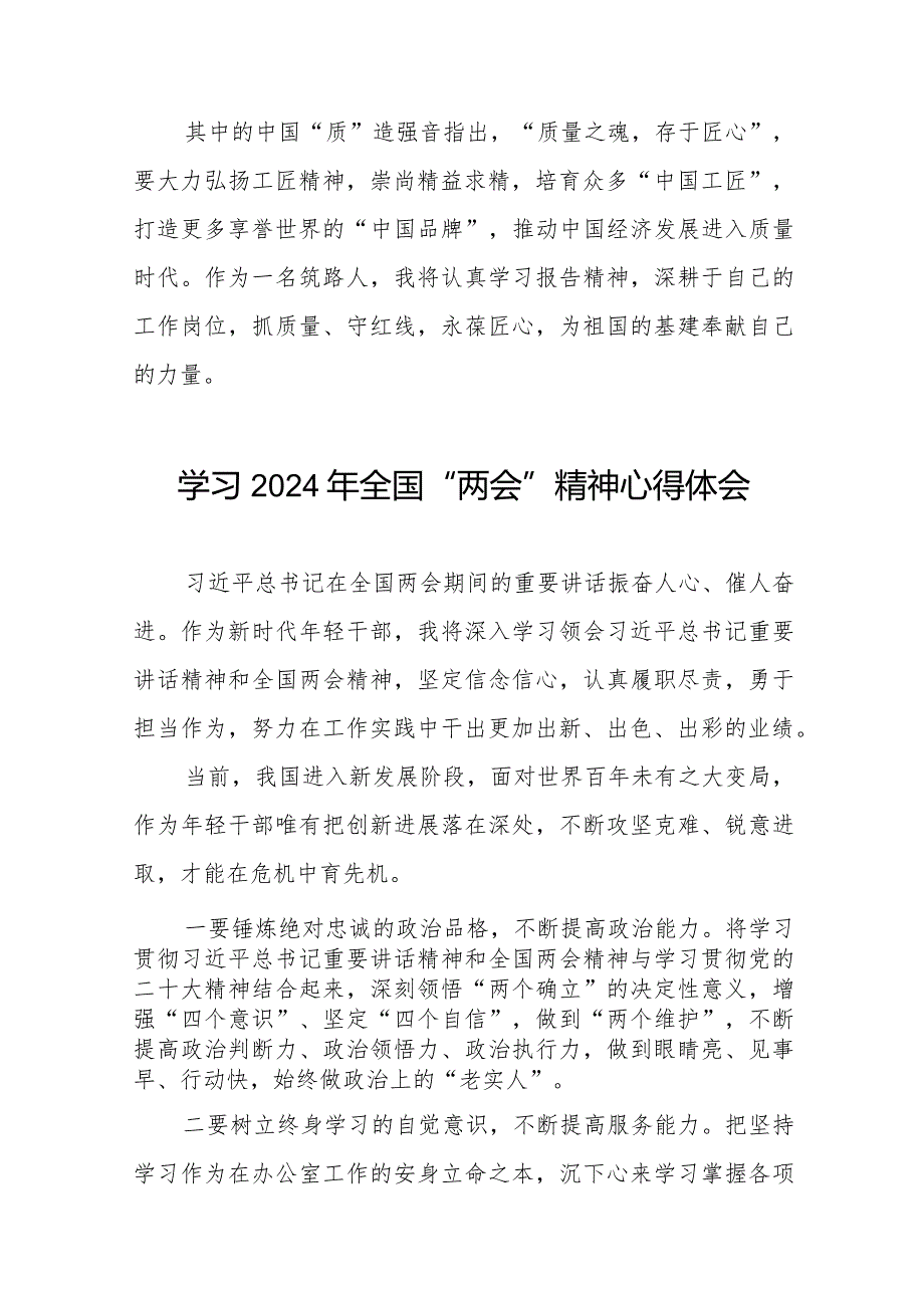 镇书记学习2024年全国“两会”精神心得体会33篇.docx_第3页