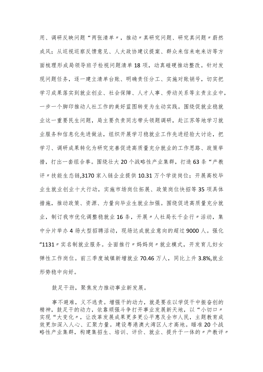 在市委二十大报告主题教育阶段性工作推进会上的总结发言材料.docx_第2页