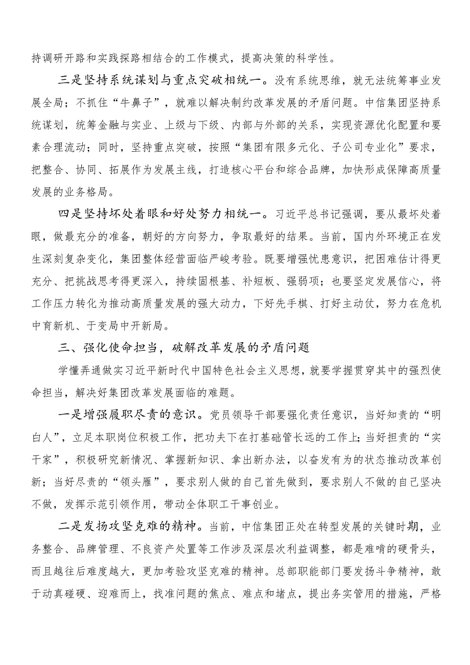 7篇汇编深刻把握国有经济和国有企业高质量发展根本遵循的研讨交流材料.docx_第3页