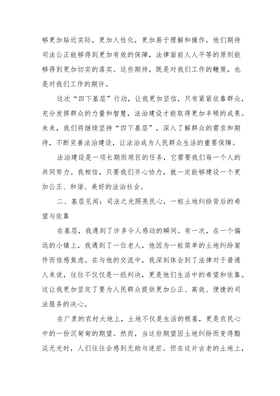 某法院领导干部“四下基层”研讨交流发言.docx_第2页