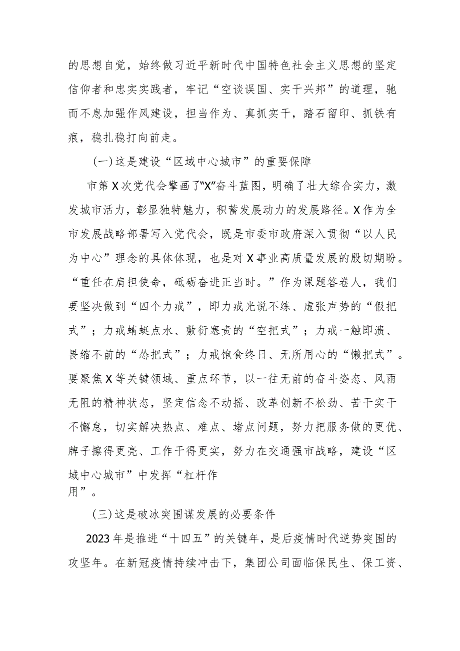 2024年国企公司党课讲稿辅导报告7篇（含廉政党课）.docx_第3页