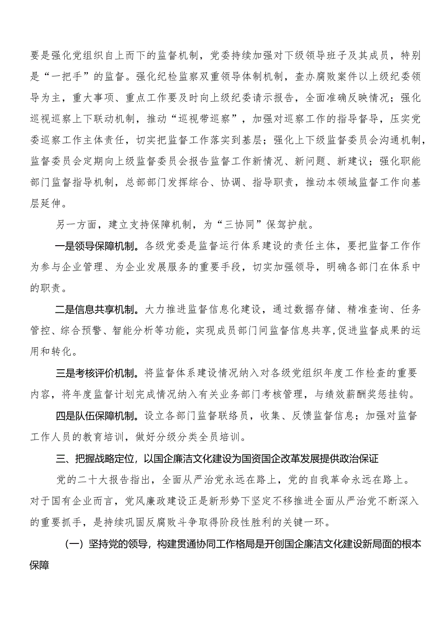 （10篇）国有经济和国有企业高质量发展的研讨发言材料.docx_第3页