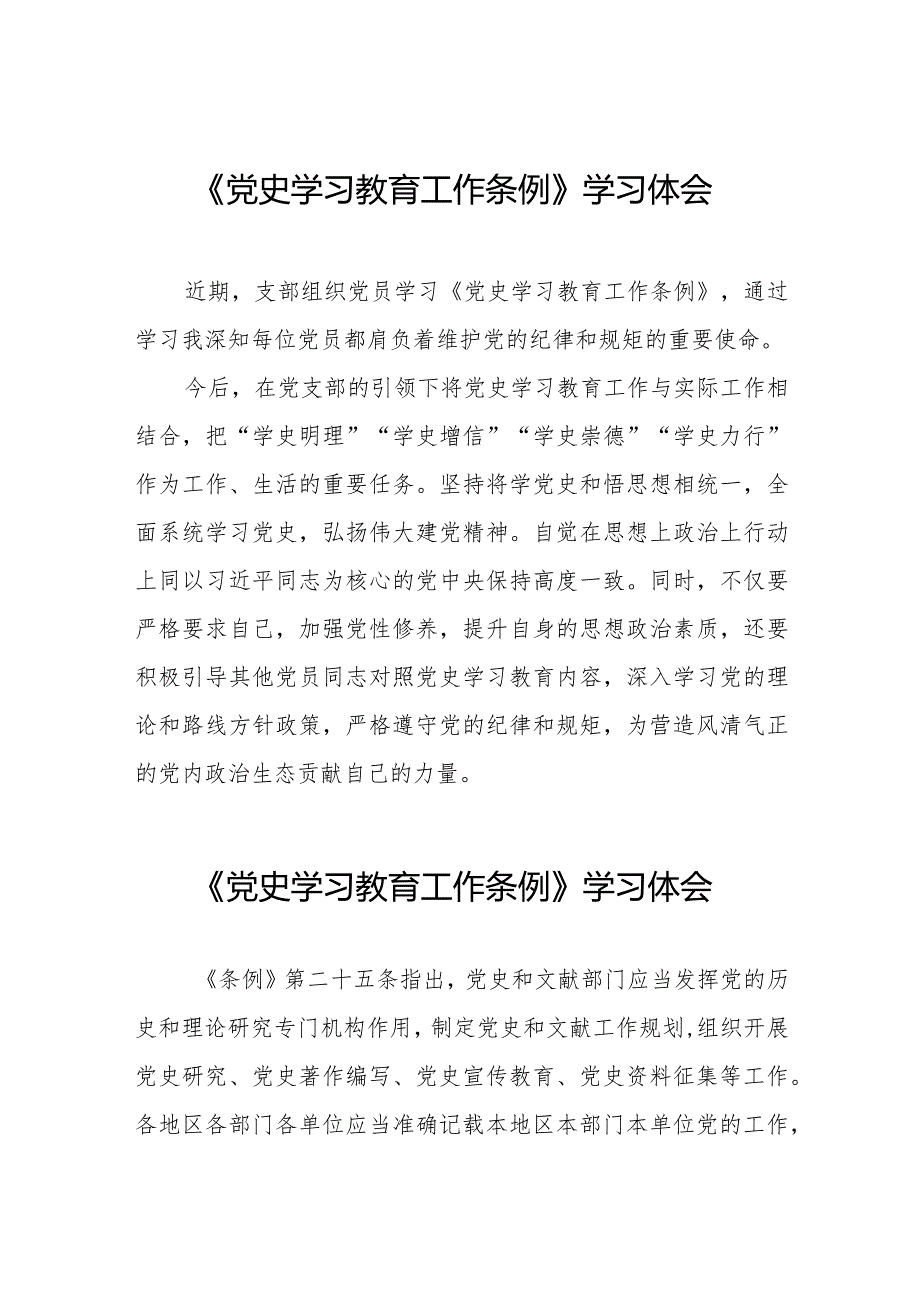 学习党史学习教育工作条例心得体会发言稿十四篇.docx_第1页