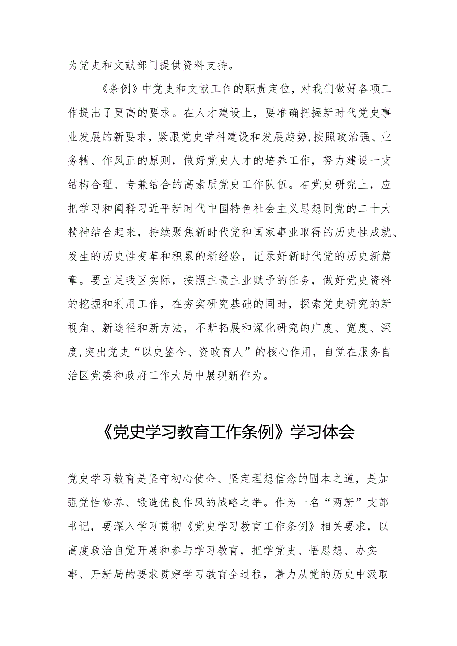 学习党史学习教育工作条例心得体会发言稿十四篇.docx_第2页