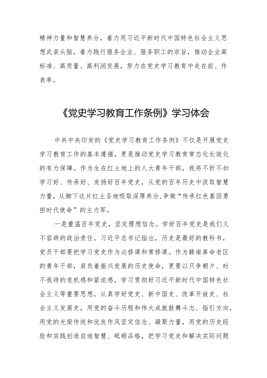 学习党史学习教育工作条例心得体会发言稿十四篇.docx_第3页