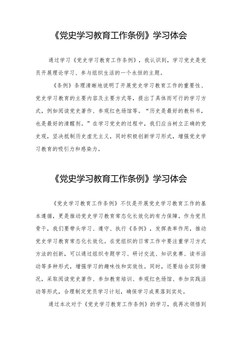 五篇学习党史学习教育工作条例心得体会交流发言.docx_第2页