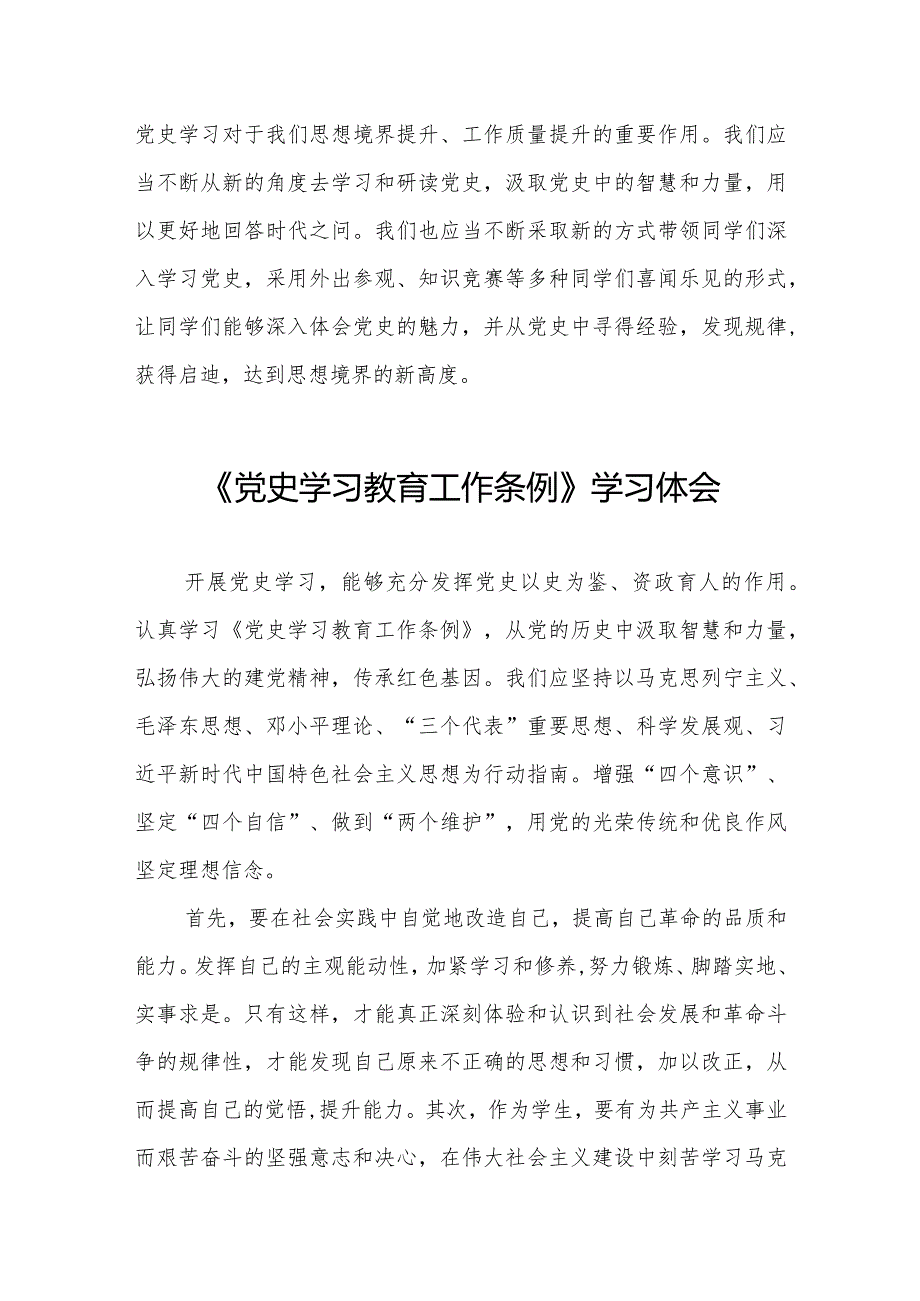 五篇学习党史学习教育工作条例心得体会交流发言.docx_第3页