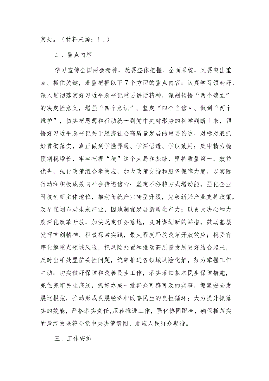 学习宣传贯彻2024年两会精神实施方案3100字.docx_第2页