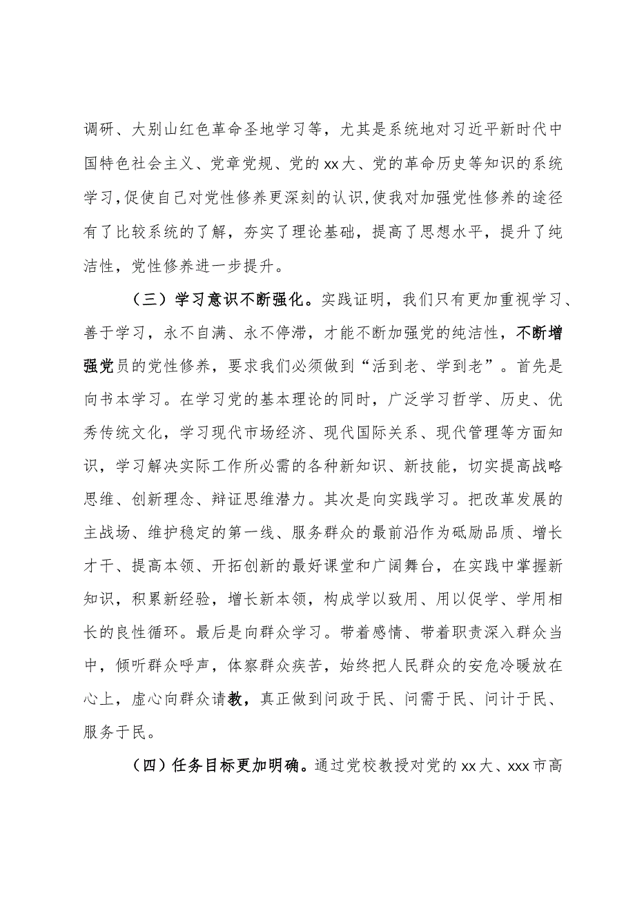 党校中青班个人党性分析报告.docx_第2页