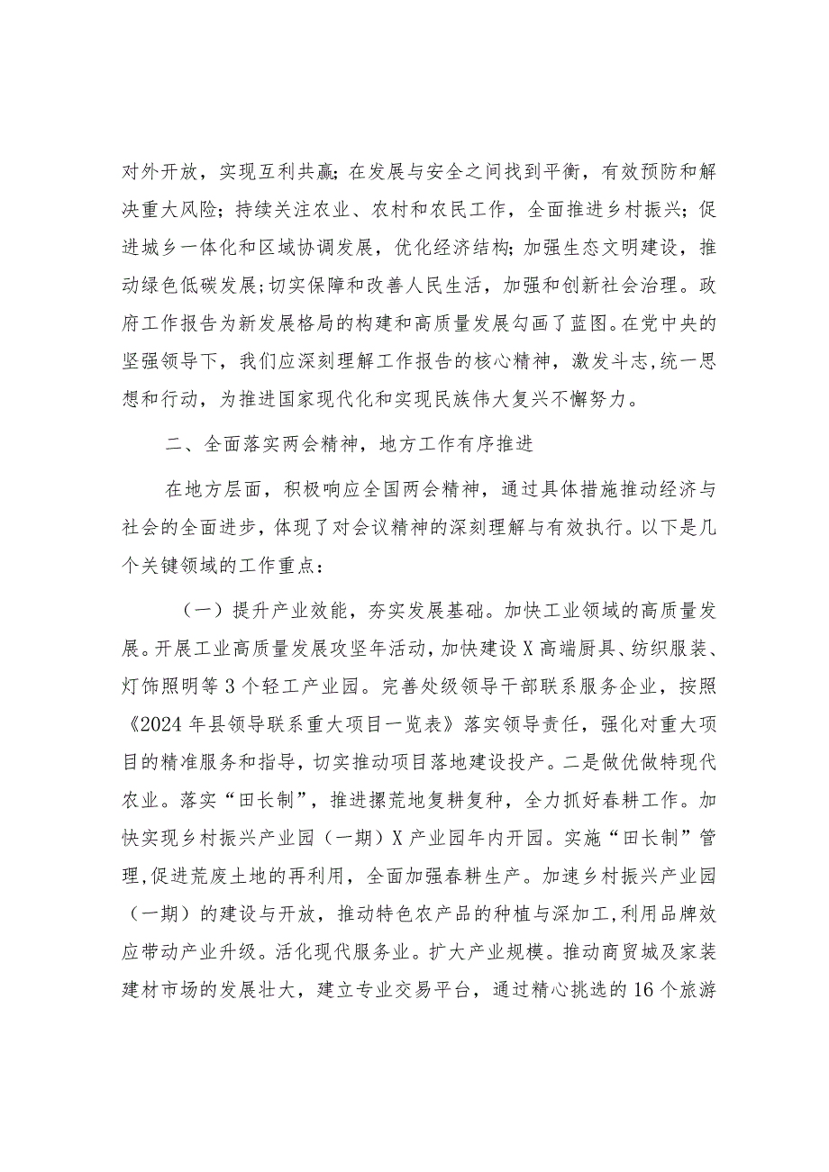 学习贯彻两会精神会议上的讲话2100字.docx_第2页