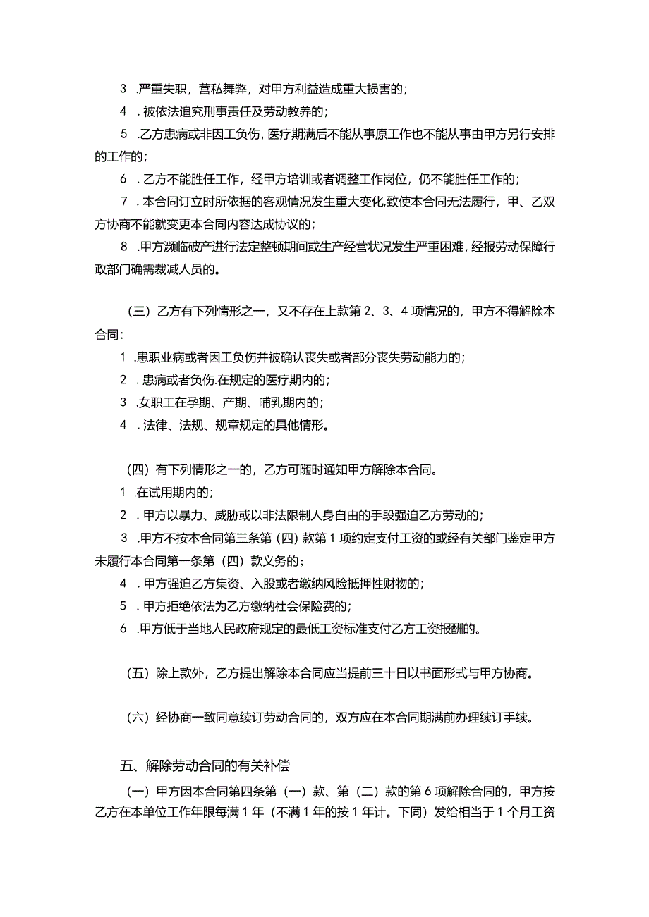 员工个人劳动合同Word模板.docx_第3页