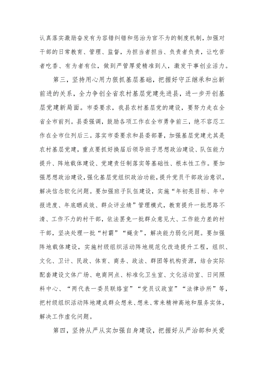 在2024年组织部党建工作会上的讲话稿与党支部党建工作计划合集.docx_第3页