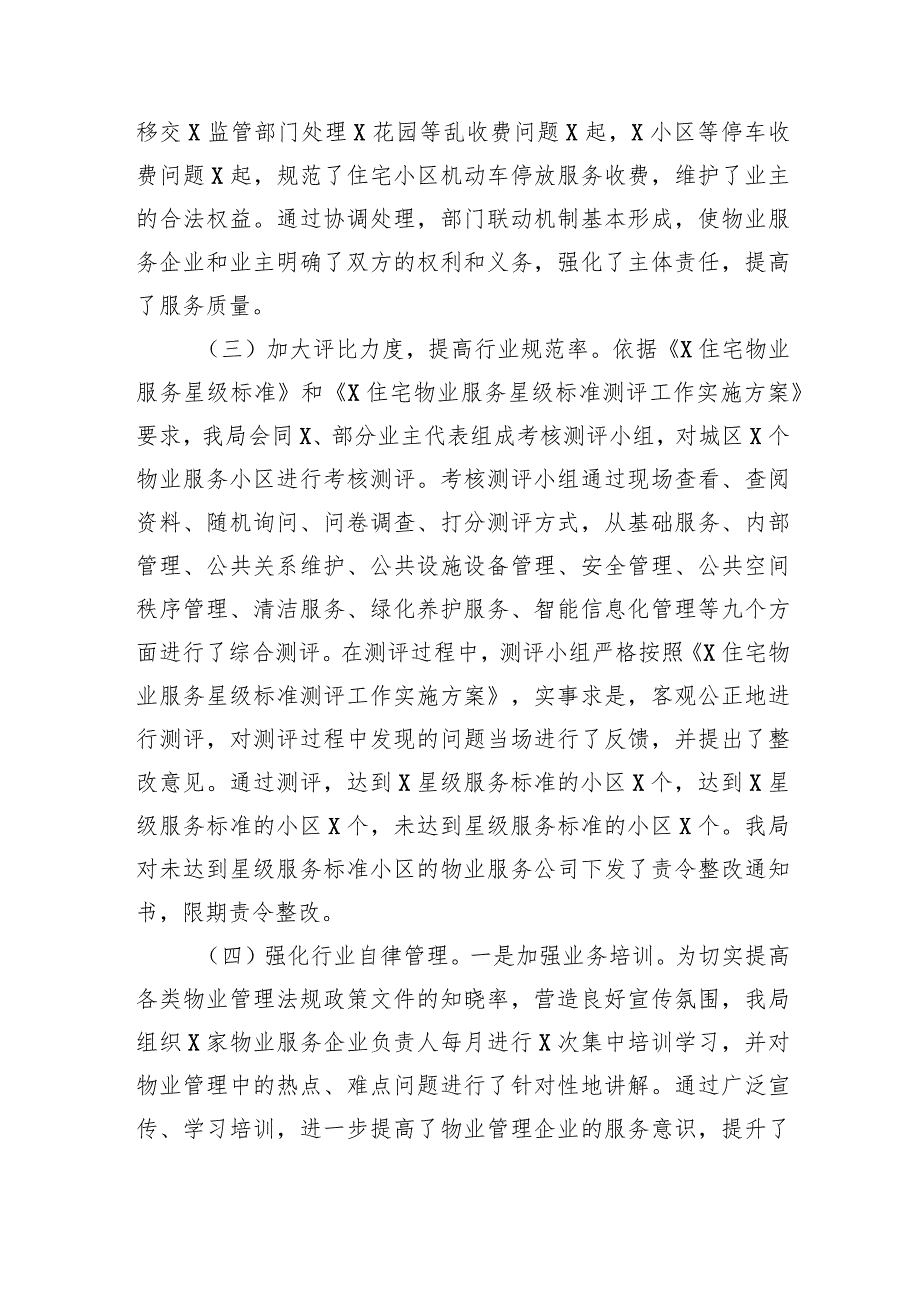 关于加大物业服务信息公开力度让群众明明白白消费工作总结的报告.docx_第3页