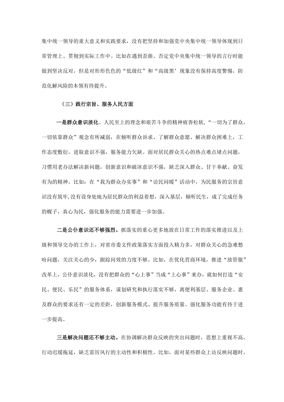 【33篇汇编】2023年度主题教育民主生活会个人对照检查材料（六个方面）.docx_第3页