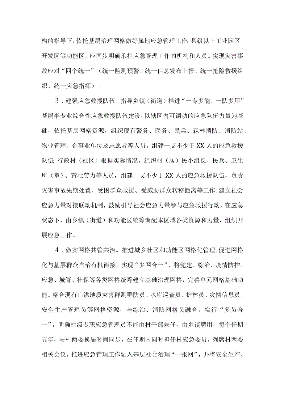 关于进一步加强基层应急管理体系和能力建设的工作计划.docx_第2页