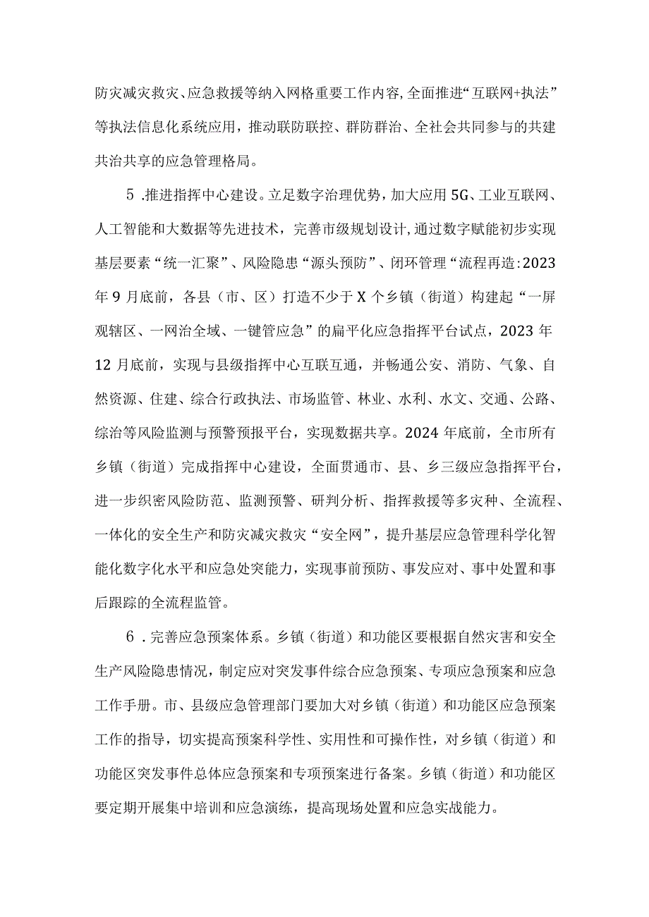 关于进一步加强基层应急管理体系和能力建设的工作计划.docx_第3页