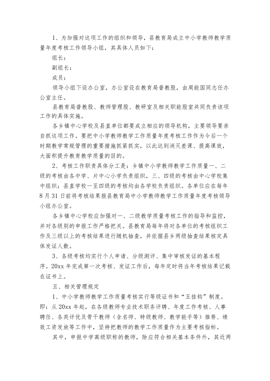 课堂教学质量检测体系建设方案（3篇）.docx_第2页