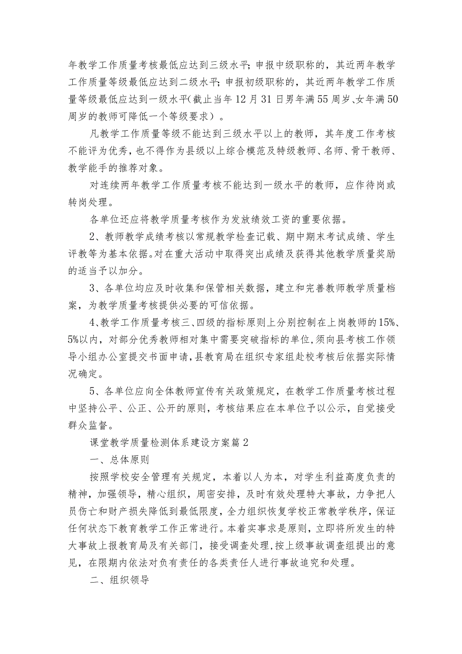 课堂教学质量检测体系建设方案（3篇）.docx_第3页