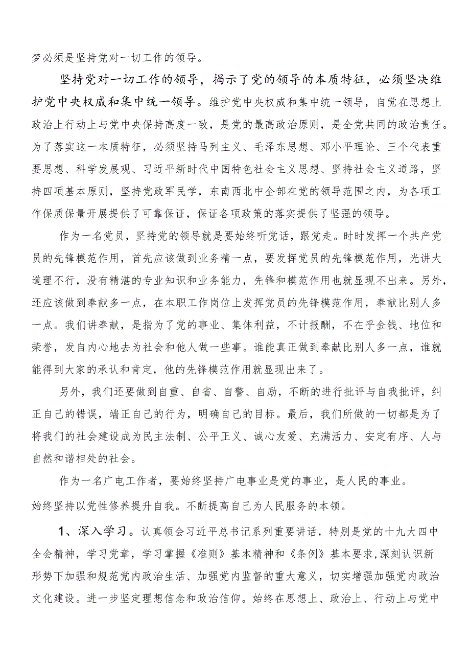 （9篇）新时代国有企业高质量发展的根本遵循研讨发言材料.docx_第2页