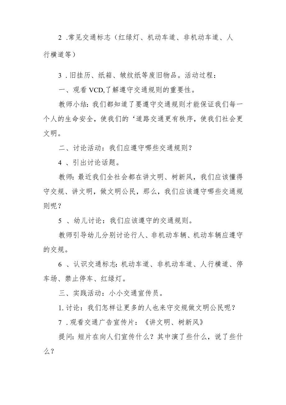 学前教育宣传月”守护育幼底线成就美好童年”主题方案.docx_第2页