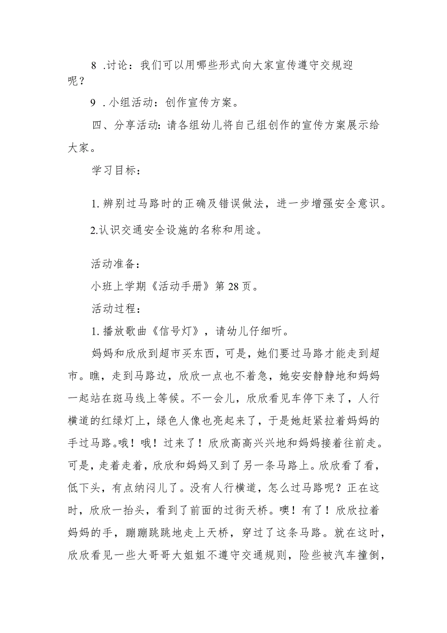 学前教育宣传月”守护育幼底线成就美好童年”主题方案.docx_第3页