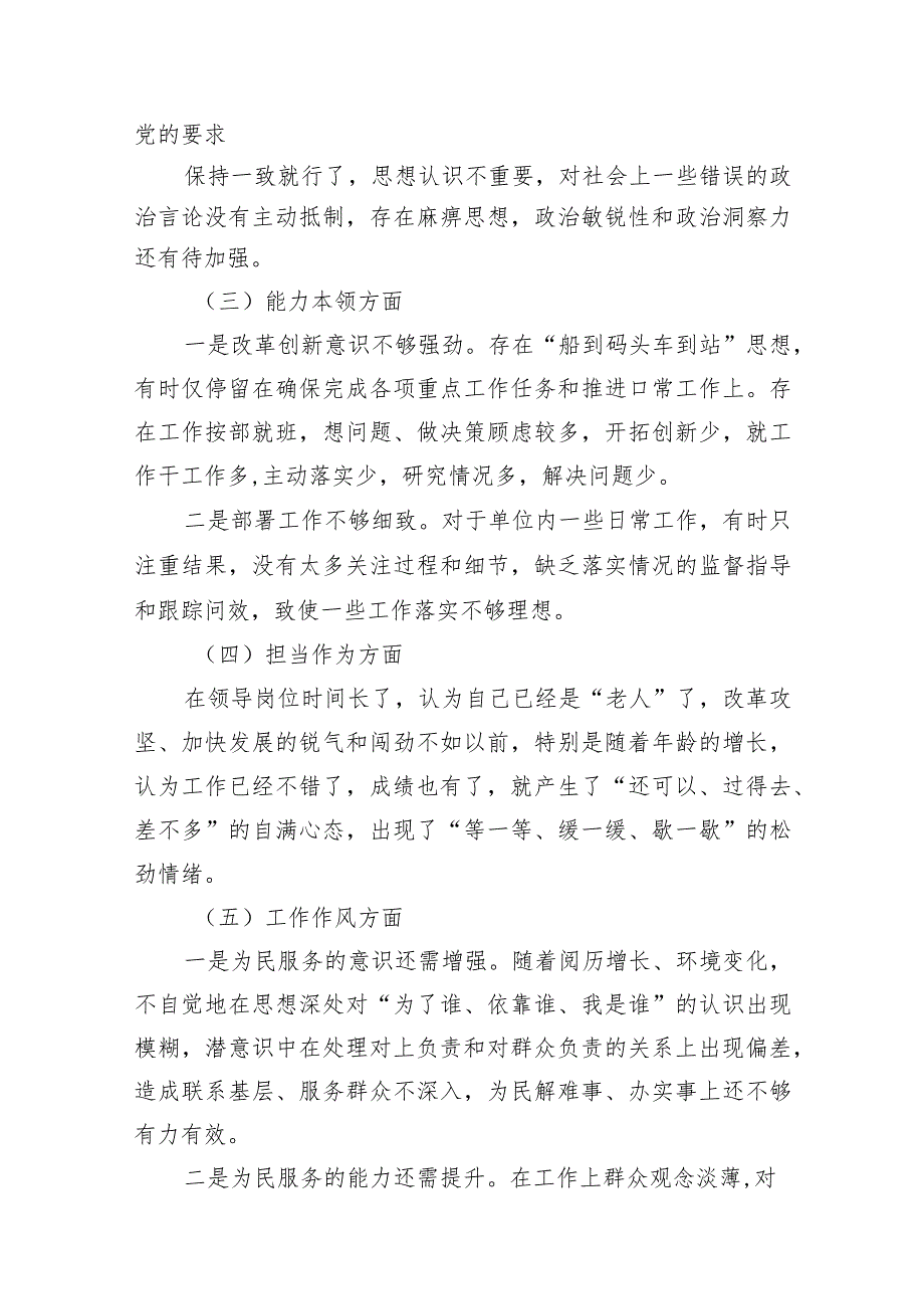 （9篇）2024年个人专题对照检查材料.docx_第3页