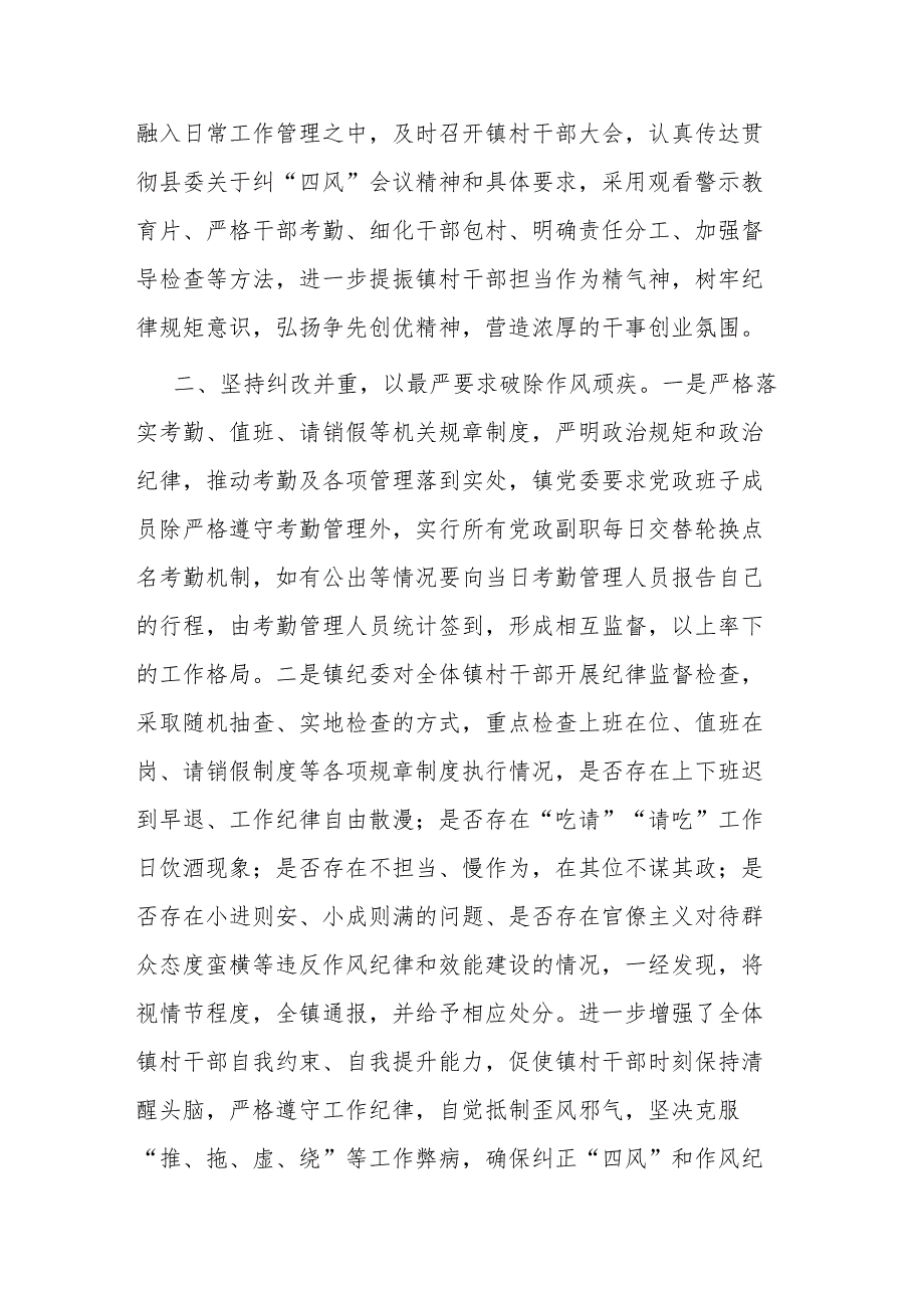 关于持之以恒深化推进纠正“四风”和作风纪律专项整治工作情况汇报二篇.docx_第2页