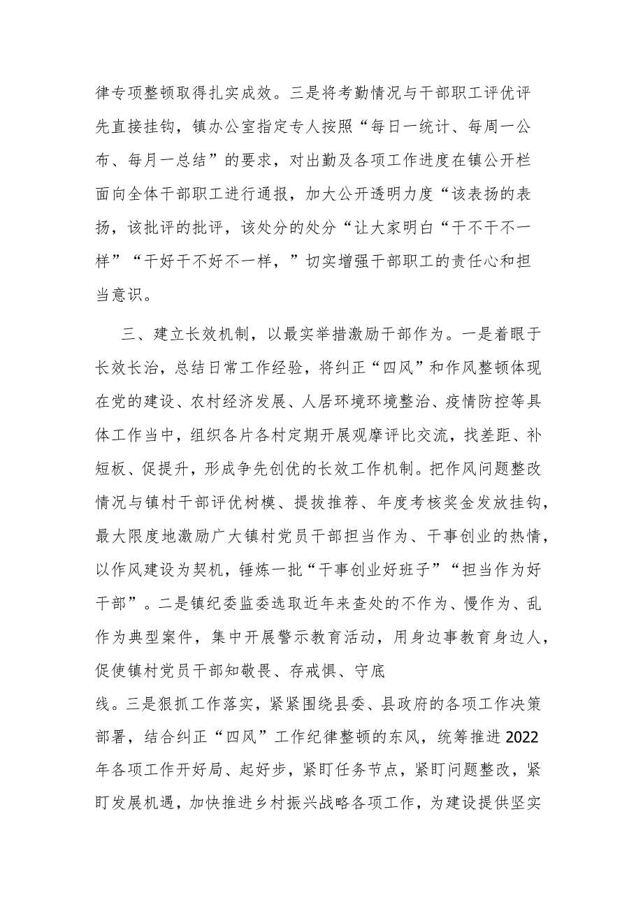 关于持之以恒深化推进纠正“四风”和作风纪律专项整治工作情况汇报二篇.docx_第3页