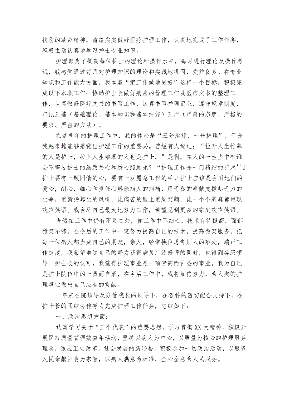 护士工作述职报告2024年（34篇）.docx_第3页