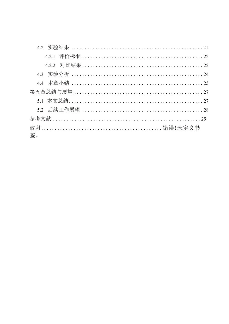 基于图像理解的众包测试报告抽样分析烟研究计算机科学与技术专业.docx_第2页