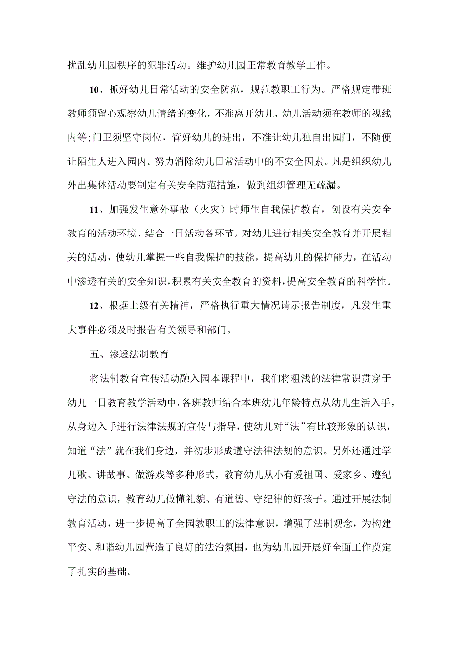 幼儿园安全工作计划范文.docx_第3页