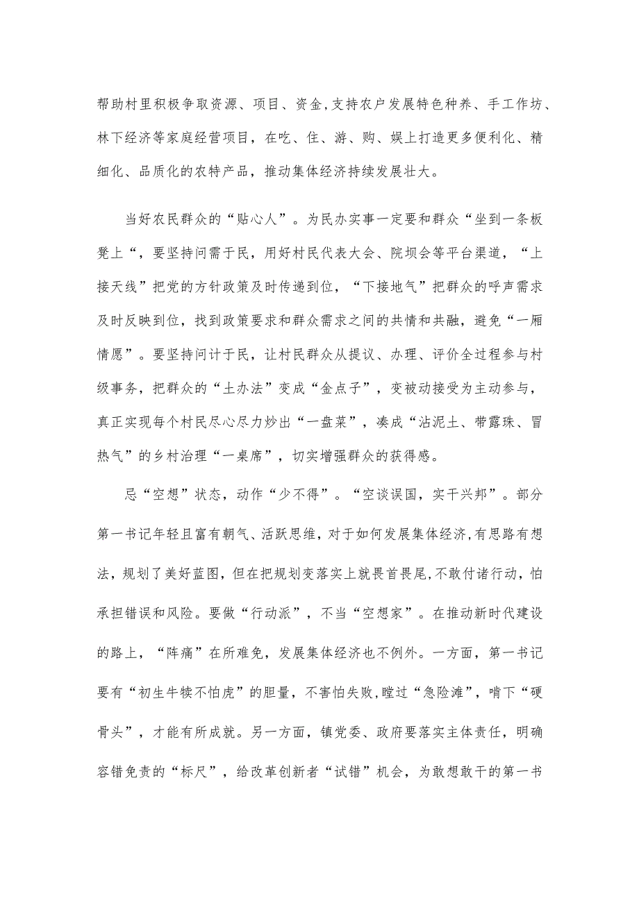 驻村第一书记党校培训发言稿.docx_第2页