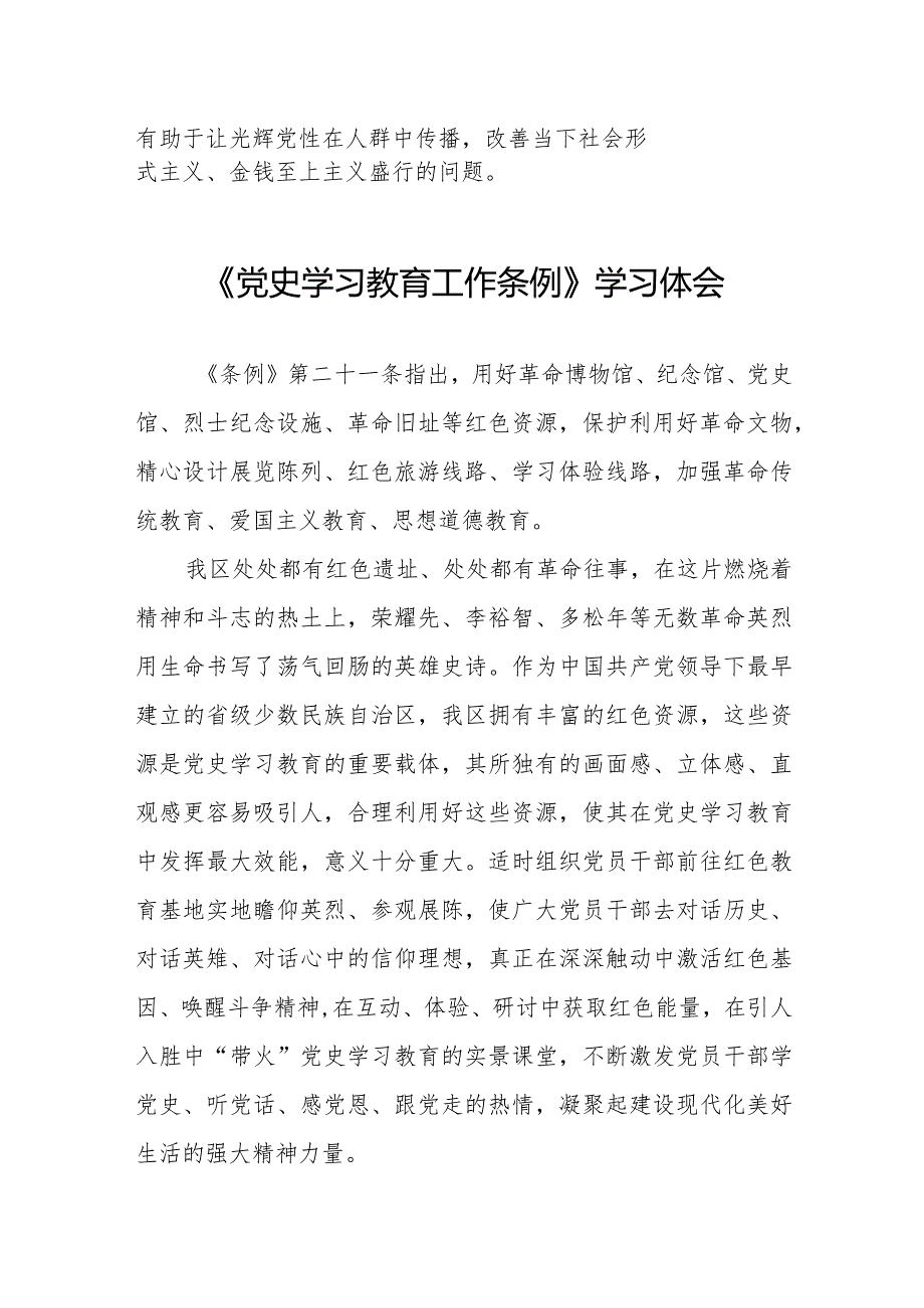 三篇党史学习教育工作条例的学习感悟.docx_第3页