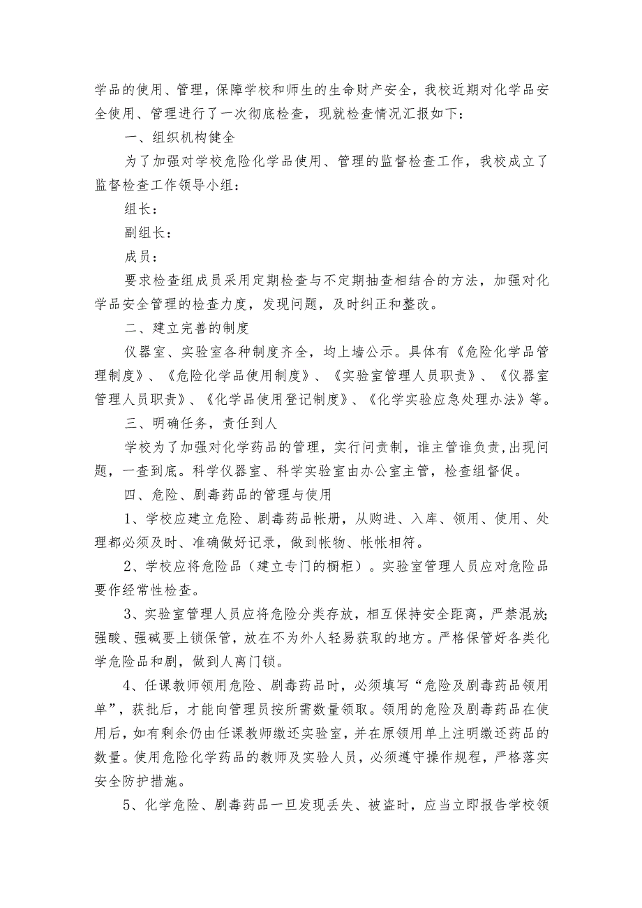 2024企业自查报告范文800字（30篇）.docx_第3页