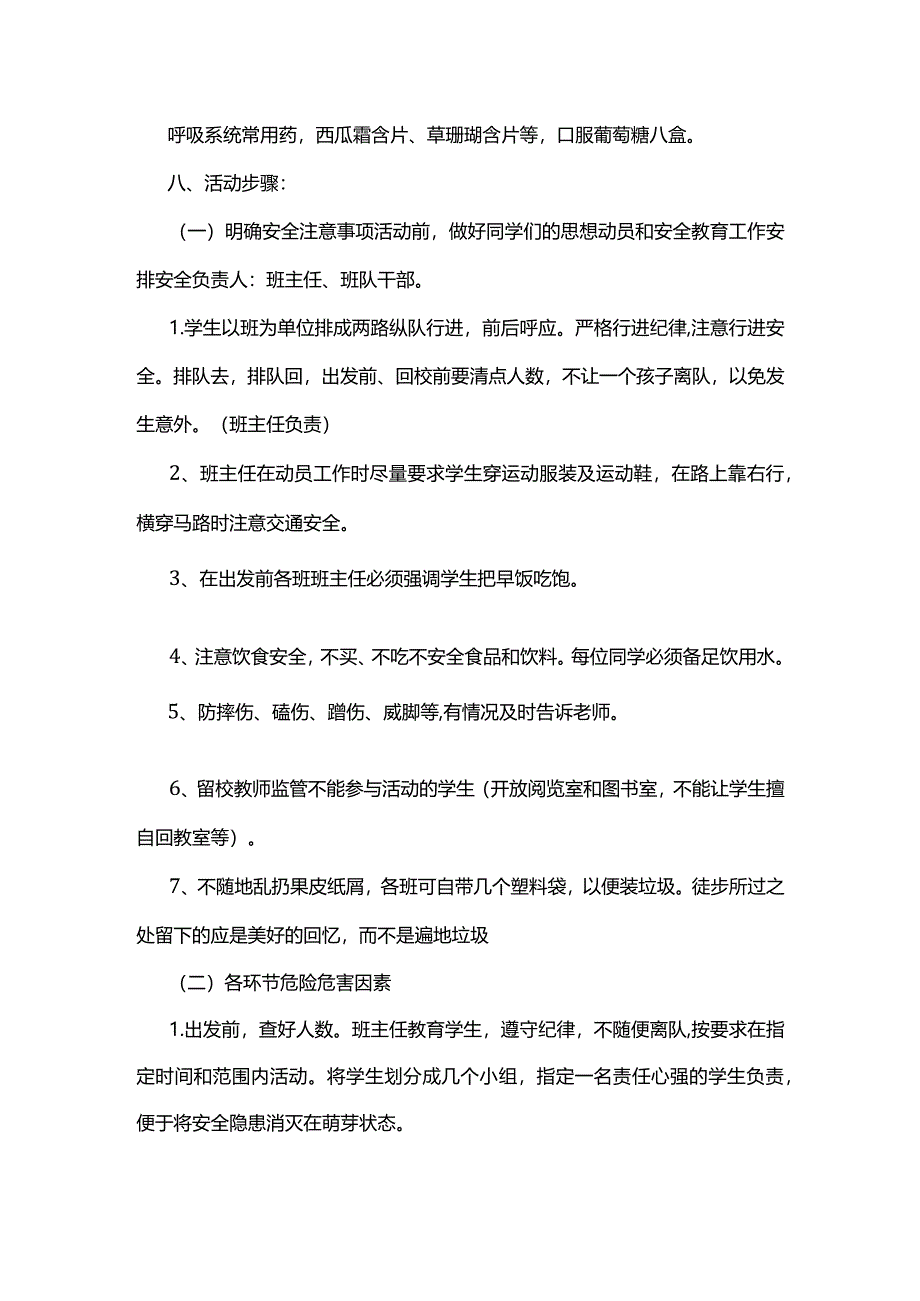 江南中学师生户外徒步活动方案.docx_第2页