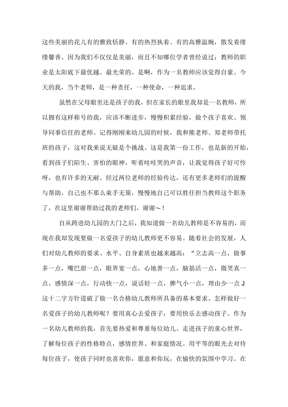 幼儿园师德演讲稿.docx_第3页