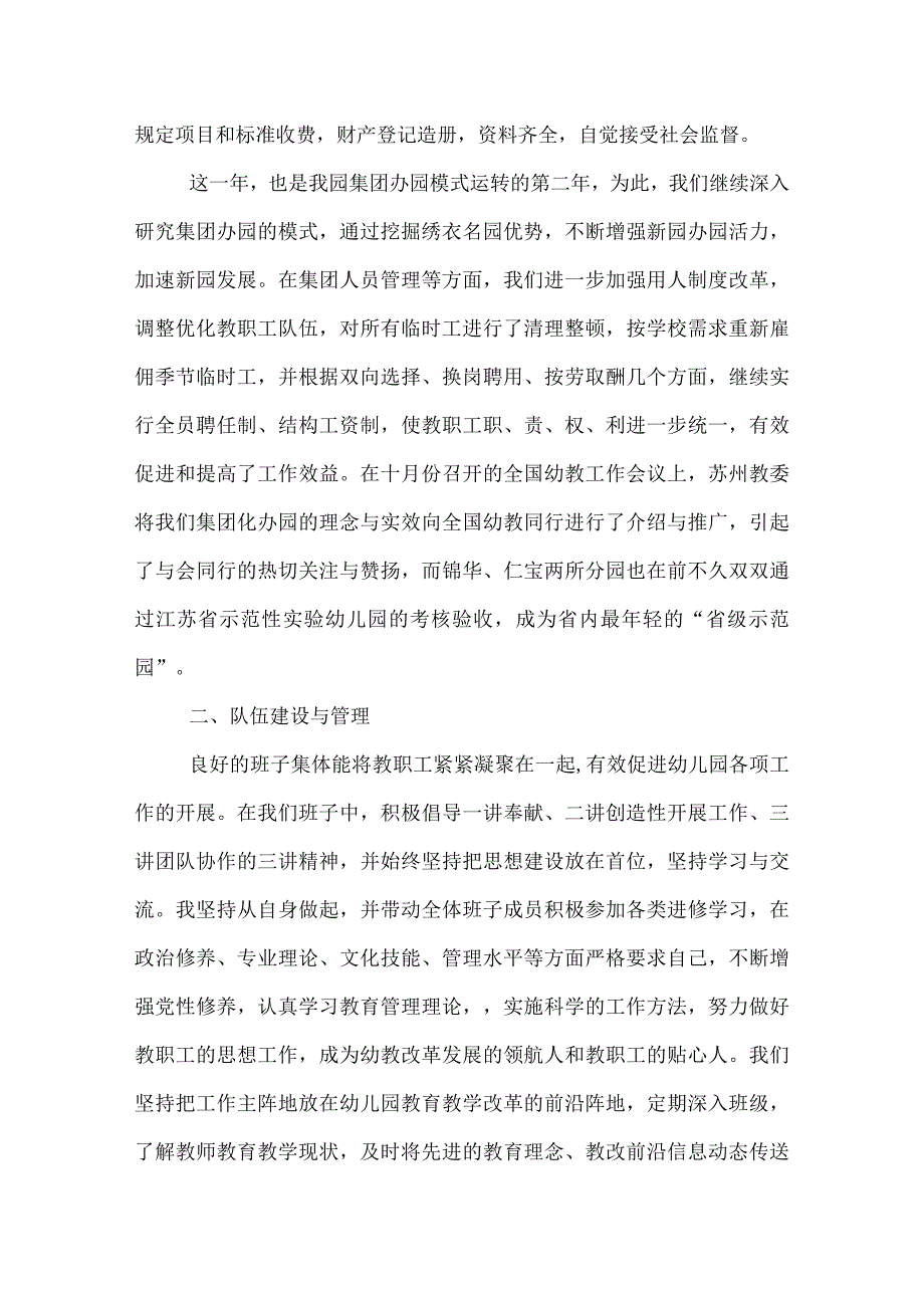 幼儿园年终／年度工作总结(33).docx_第2页