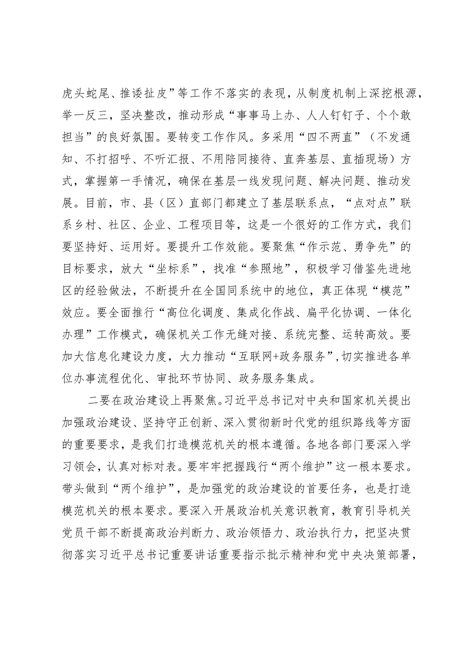 （2篇）在2024年全市打造“让党放心、人民满意”模范机关推进会暨机关党建工作会议的讲话党员教育培训工作规划.docx_第2页