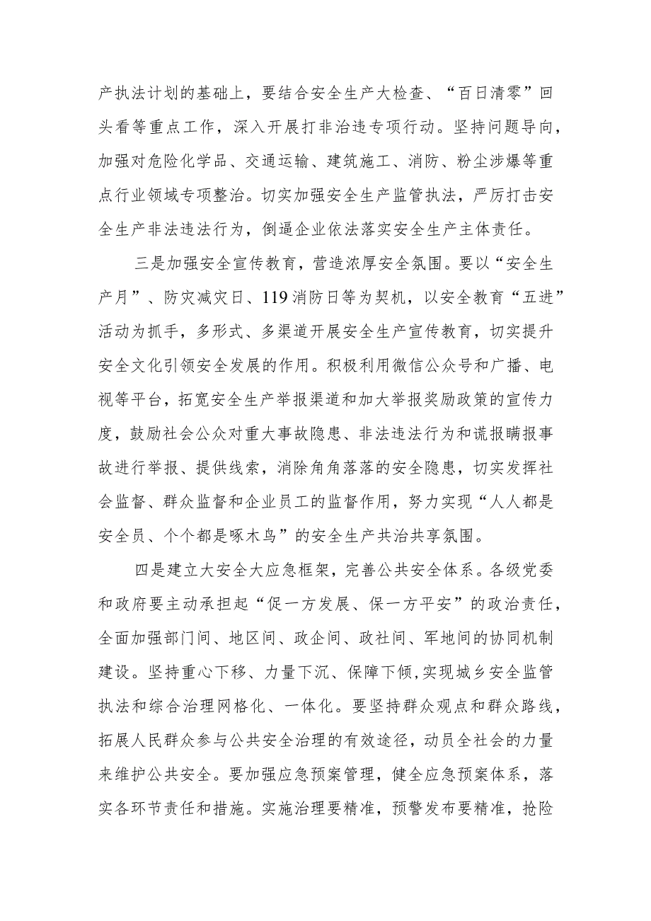 2024年某区如何抓好安全生产工作交流发言提纲和在全区第二季度防范重特大生产安全事故暨消防工作联席会议上的讲话.docx_第3页