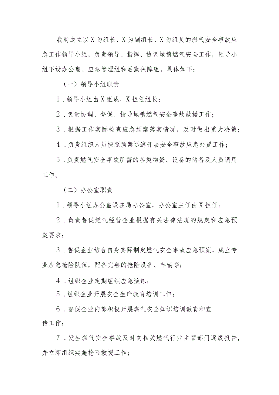 2024年城镇燃气安全事故应急预案.docx_第3页