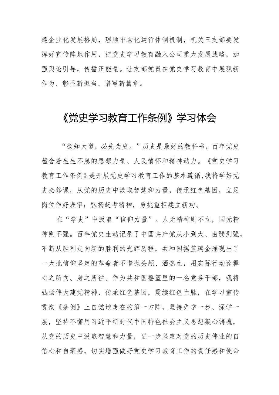 支部书记学习党史学习教育工作条例的心得体会十四篇.docx_第2页