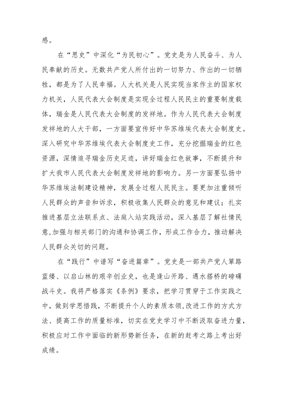 支部书记学习党史学习教育工作条例的心得体会十四篇.docx_第3页