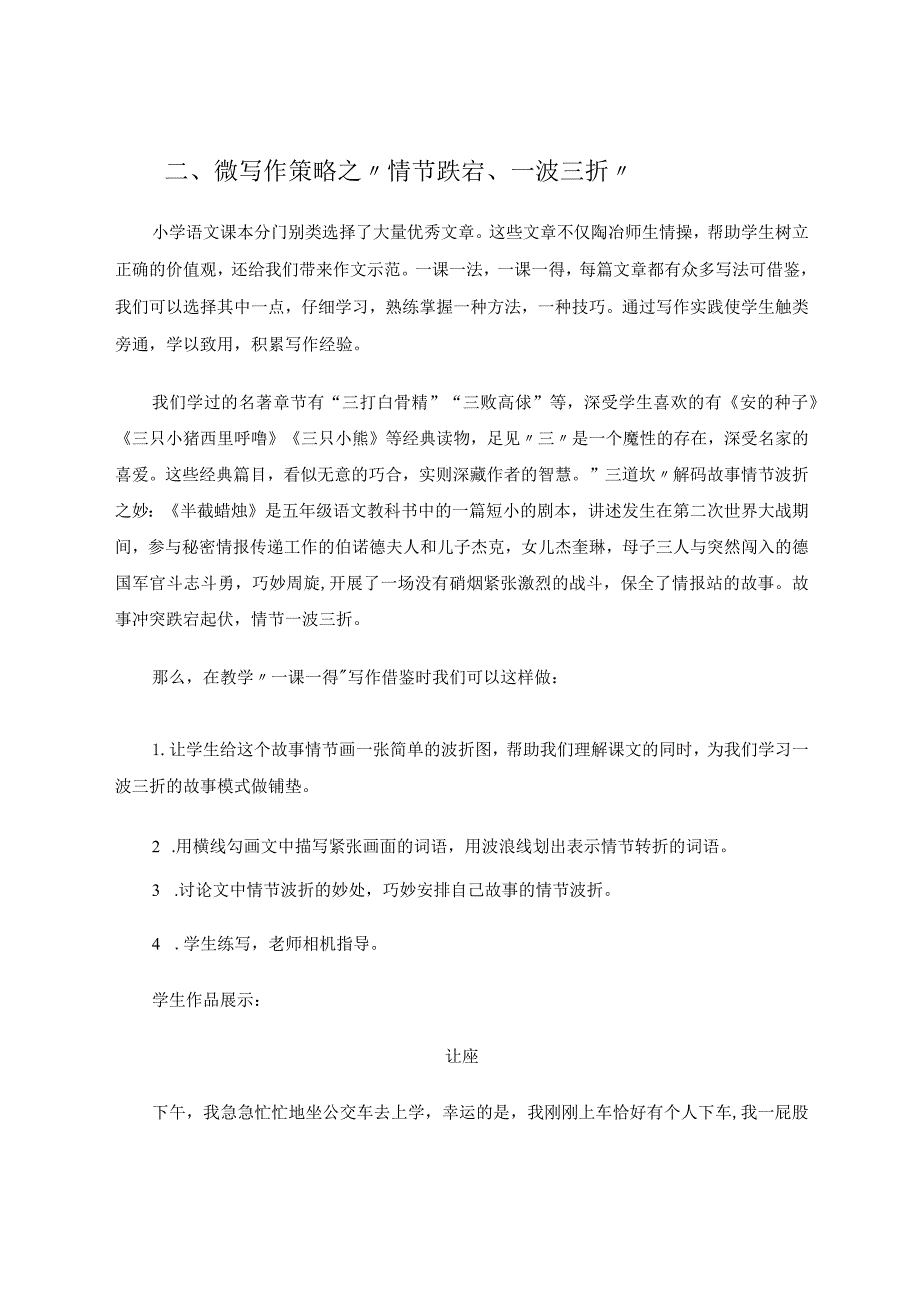 小学生微写作指导基本策略论文.docx_第2页