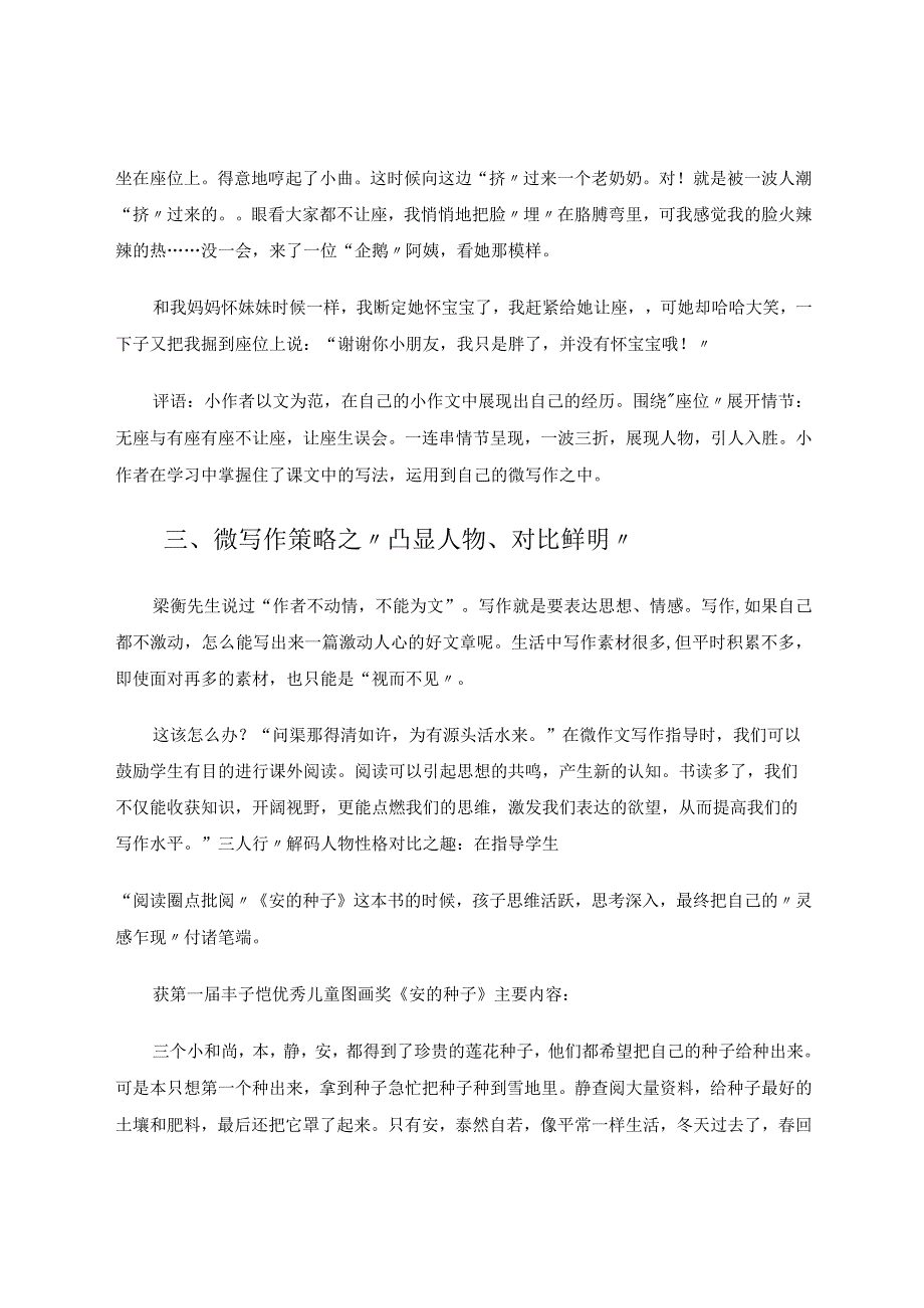 小学生微写作指导基本策略论文.docx_第3页