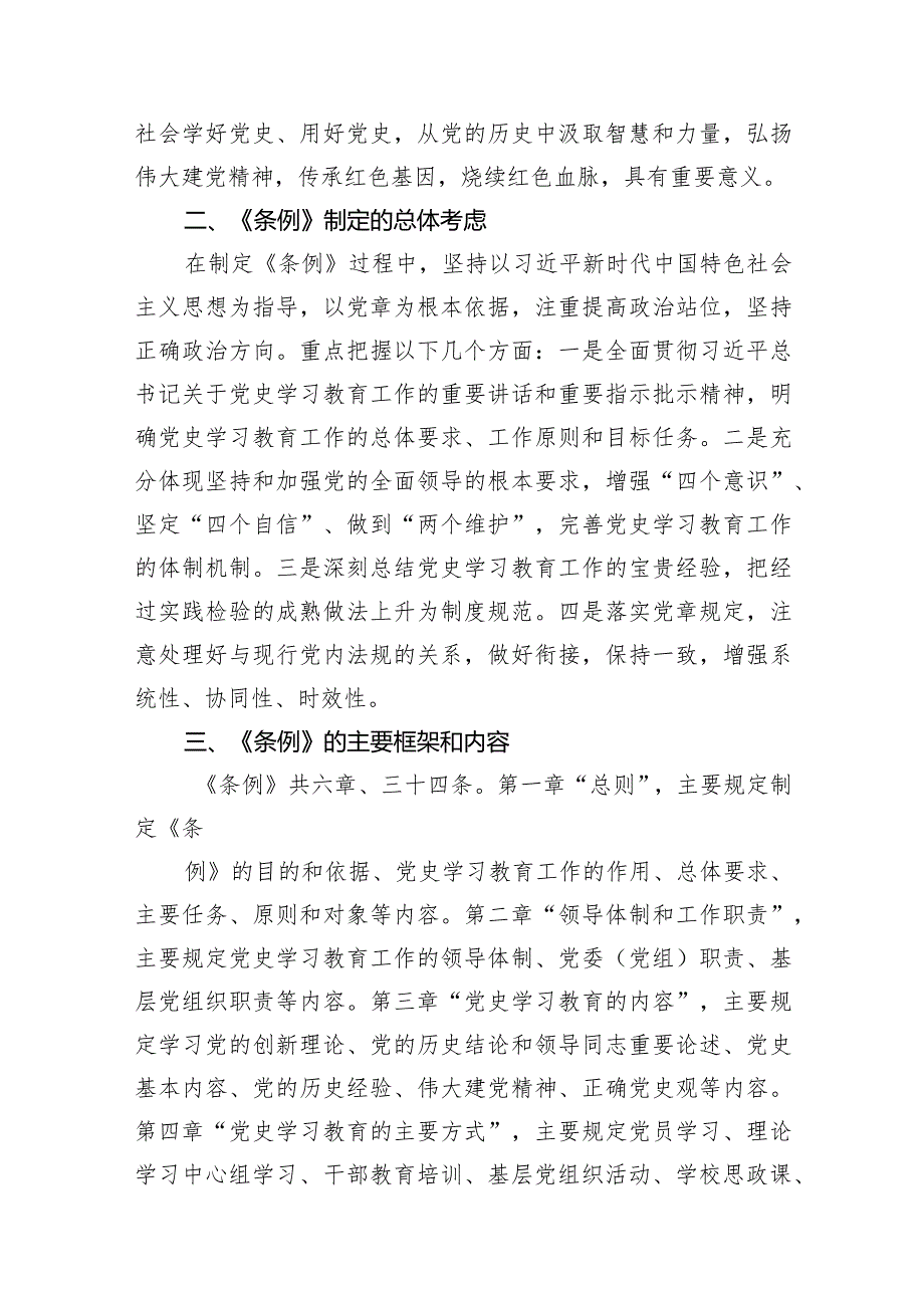 （8篇）《党史学习教育工作条例》解读学习范文.docx_第3页