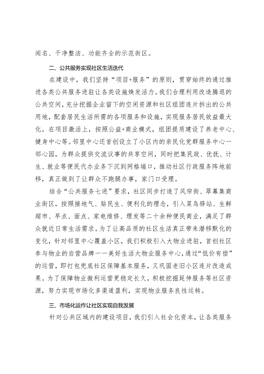 （3篇）2024年邻里中心工作交流发言：推进邻里中心建设提升群众幸福感、获得感.docx_第2页