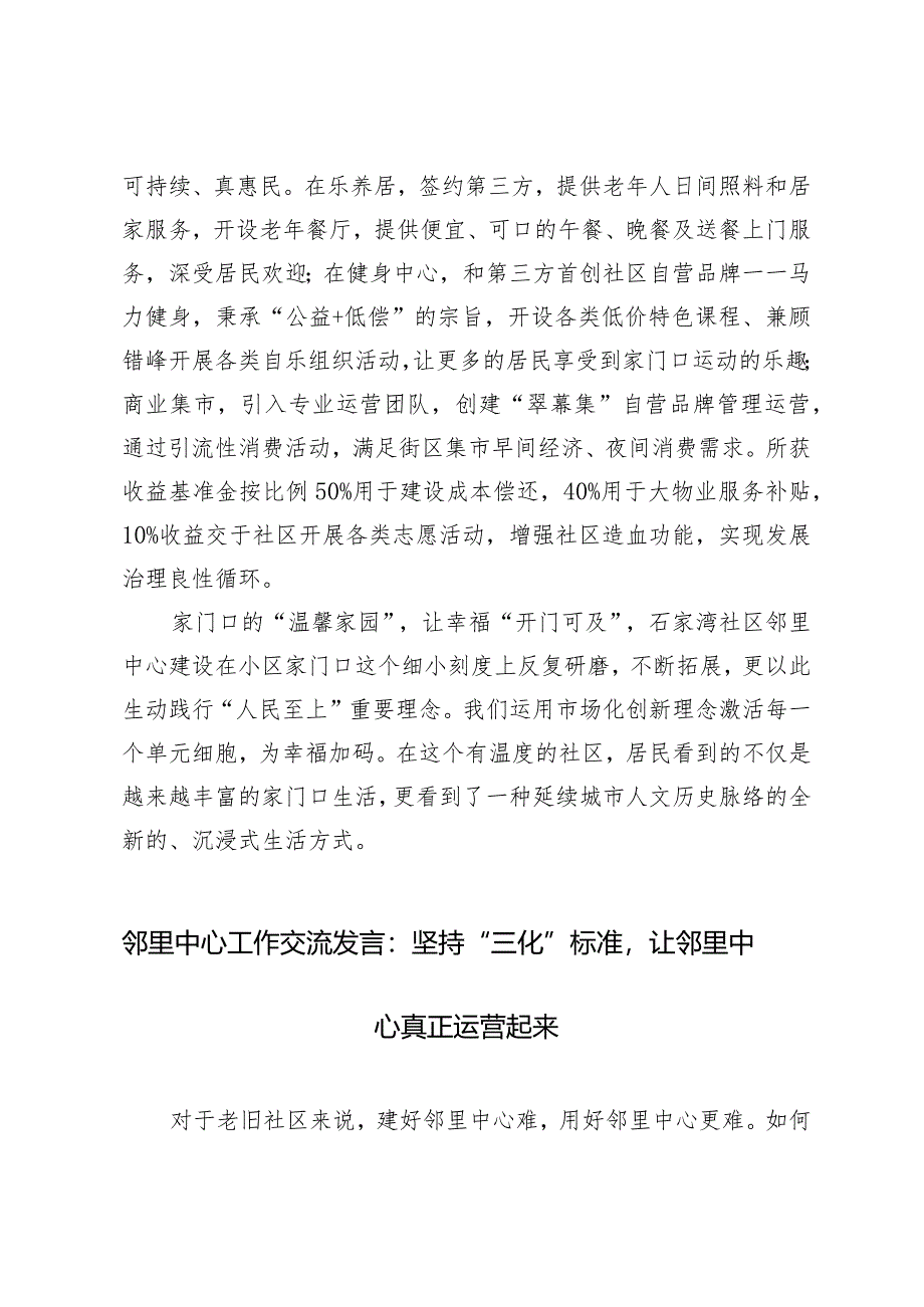 （3篇）2024年邻里中心工作交流发言：推进邻里中心建设提升群众幸福感、获得感.docx_第3页