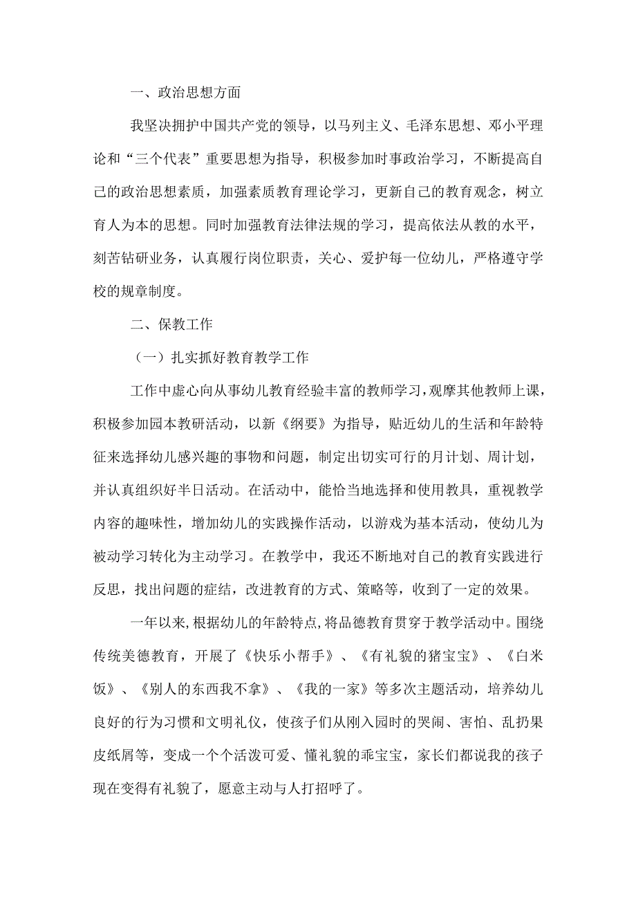 幼儿教师个人工作总结范文.docx_第3页